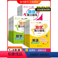 7年级下 语数英(3本) 小学通用 [正版]交大之星培优满分精练四年级下册英语数学语文三年级五年级六年级一年级上册二年级