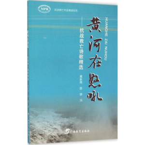 [M]黄河在怒吼-9787543580060