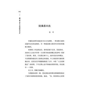 成长是冬日暖阳的守护 《中学生博览》杂志社 编