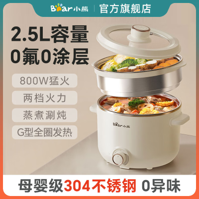 小熊(Bear)电煮锅 宿舍小电锅 学生泡面热锅 蒸煮一体多功能锅不锈钢0涂层 DRG-E25P6 配蒸笼 2.5L