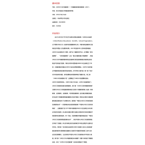 UNESCO与中国教育(中国国际教育发展报告2021)