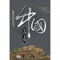 正版新书]中国生肖文化王艳峰9787119082103