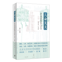 音像人命关天:清代刑部的政务与官员(1644-1906)郑小悠 著
