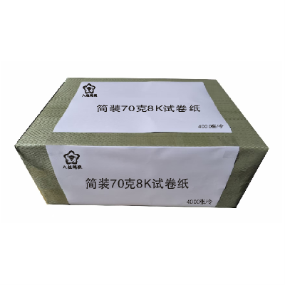 八桂鸿联70克8K 16K速印纸 文稿纸 草稿纸 油印纸 试卷纸