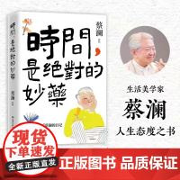 [博集天卷]过有松弛感的人生 杨翱作品 蔡澜作序 人生不必太用力 散文文学随笔 人间好玩过好这一生史铁生长安三万里