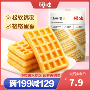 百草味 糕点点心 华夫饼 168g 早餐食品办公室甜点休闲零食满满