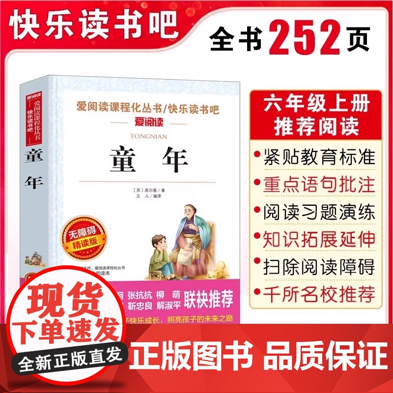 正版童年 爱的教育小英雄雨来书高尔基正版原著小学生6六年级必读的课外书籍快乐读书吧上学期书目老师上册人教正版