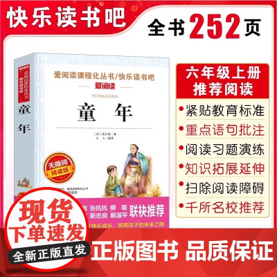 正版童年 爱的教育小英雄雨来书高尔基正版原著小学生6六年级必读的课外书籍快乐读书吧上学期书目老师上册人教正版
