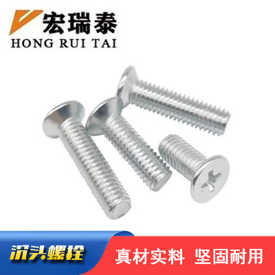 宏瑞泰 十字沉头螺栓 M5*25 个