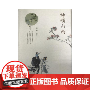 诗颂山西