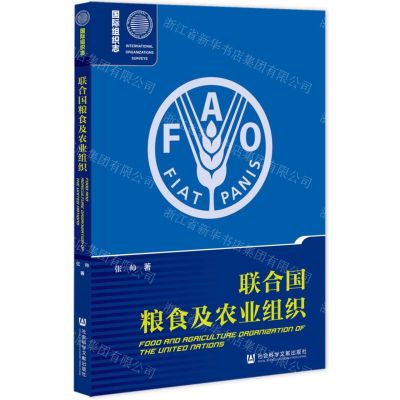 [N]联合国粮食及农业组织/国际组织志-9787522804101