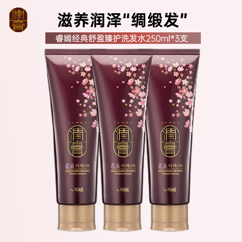 睿嫣 润膏经典舒盈臻护洗发水250ml*3支滋养润泽“绸缎发”光泽秀发持久留香