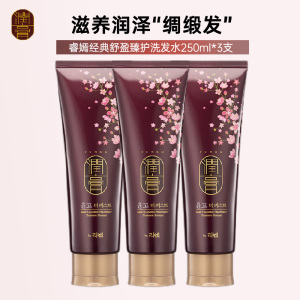 睿嫣 润膏经典舒盈臻护洗发水250ml*3支滋养润泽“绸缎发”光泽秀发持久留香