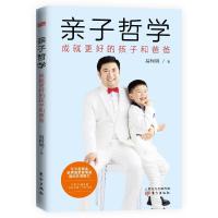 正版新书]亲子哲学易柯明9787520720458