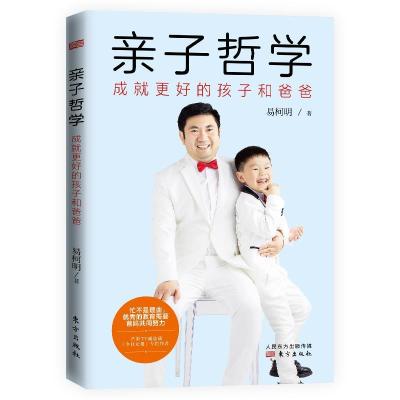 正版新书]亲子哲学易柯明9787520720458
