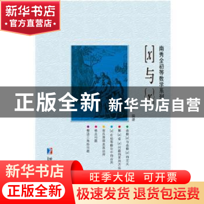 正版 [x]与{x} 南秀全 编著 哈尔滨工业大学出版社 978756035259