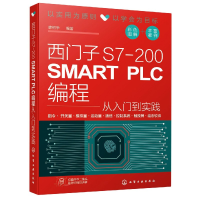 音像西门子S7-200SMARTPLC编程从入门到实践韩相争 编著