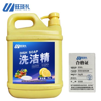 旺琰礼高效去油洗洁精2kg/瓶