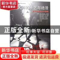 正版 大师的手艺与绝活(米纽秦家庭治疗精髓)/心理治疗经典与前沿