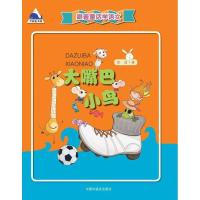 正版新书]大嘴巴小鸟冰波9787507220599