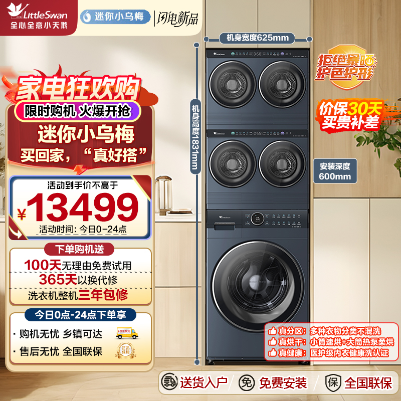 小天鹅(LittleSwan)五筒懒人洗烘一体TNDD20-08AIDE+TNDD20-08AIDE+TDH12K700