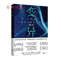 正版新书]变异何涛9787559443540