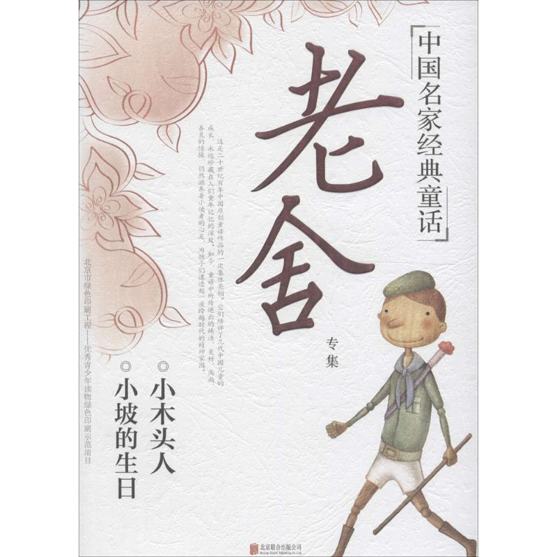 醉染图书老舍专集9787550277205