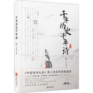 醉染图书千年历史千年诗9787559620729