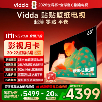 Vidda 贴贴壁纸电视 65英寸海信电视智能家用液晶电视机65V7Q