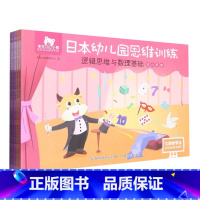 幼儿园思维训练(大班、幼小衔接)(6册 [正版]幼小衔接一日一练.10 20以内加减法学前班升一年级幼儿园大班入学准备大