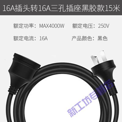 苏宁放心购延长线电源插座10A三芯插头风扇接线板16A空调电动车拖线板5/2016A大插头转16A三孔插座15米黑胶