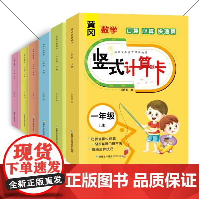 2025小学生一二三年级上下册黄冈竖式计算卡数学人教版 心算快速算巧算题卡20 100以内加减法口算天天练 乘除法专项训