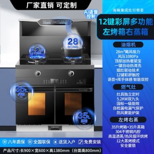 旺厨好太太 新款集成灶 智控烟灶独立蒸烤一体集成灶 侧吸下排式烟机一体灶 家用大吸力油烟机5.2KW燃气灶自动清洗液化气