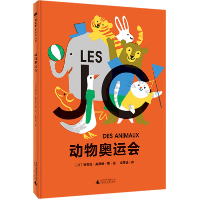 [M]动物奥运会-9787559837004