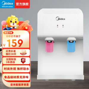 美的 Midea 饮水机家用台式机桌面迷你小型温热饮水器家用宿舍办公室用推杯取水自营饮水机 YR1220T