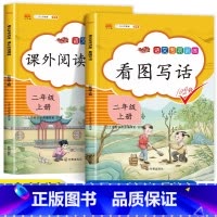 [上+下册]看图写话 强化训练 小学二年级 [正版]2023新版 看图写话二年级上册阅读理解训练语文人教版全套小学2年级
