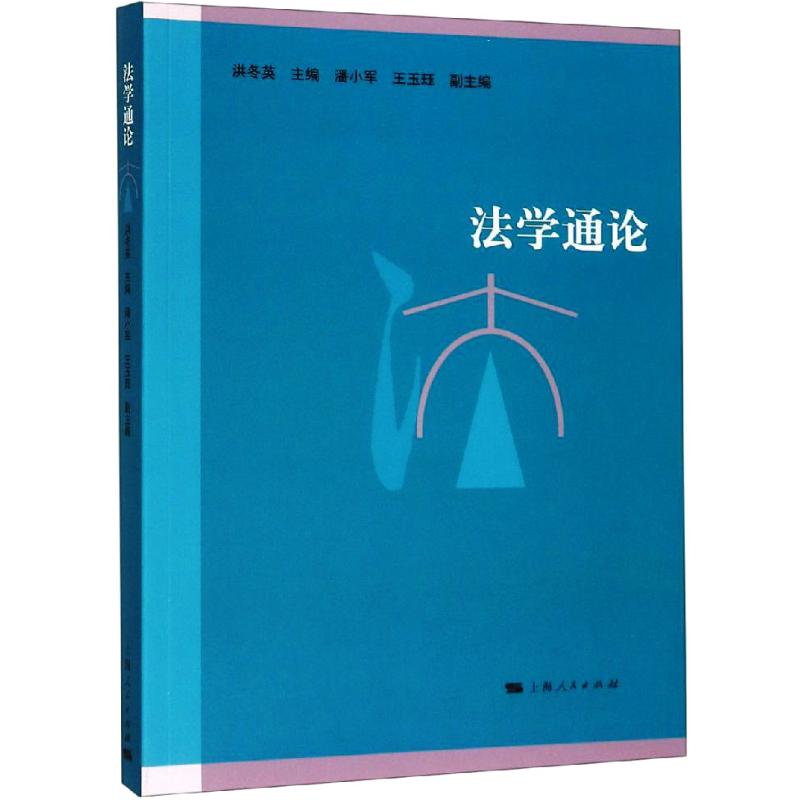 法学通论