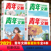 青年文摘 春夏秋冬 4本套装 [正版]任选读者合订本春夏秋冬季卷青年文摘65.66.67.68卷合订本彩色版读者文摘意林