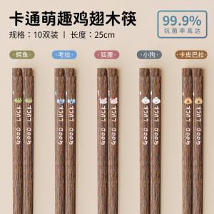 味家动物图案鸡翅木筷子