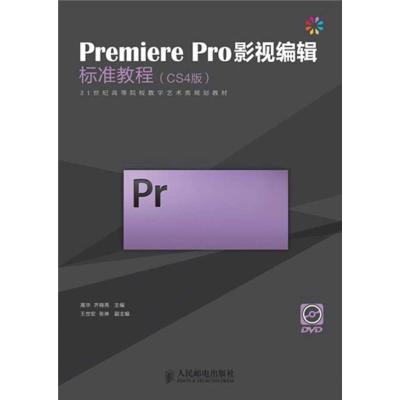 [M]Premiere.Pro影视编辑标准教程(CS4版)-9787115265579