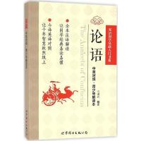 正版新书]论语(青少年解读本)肖湘武9787519206697