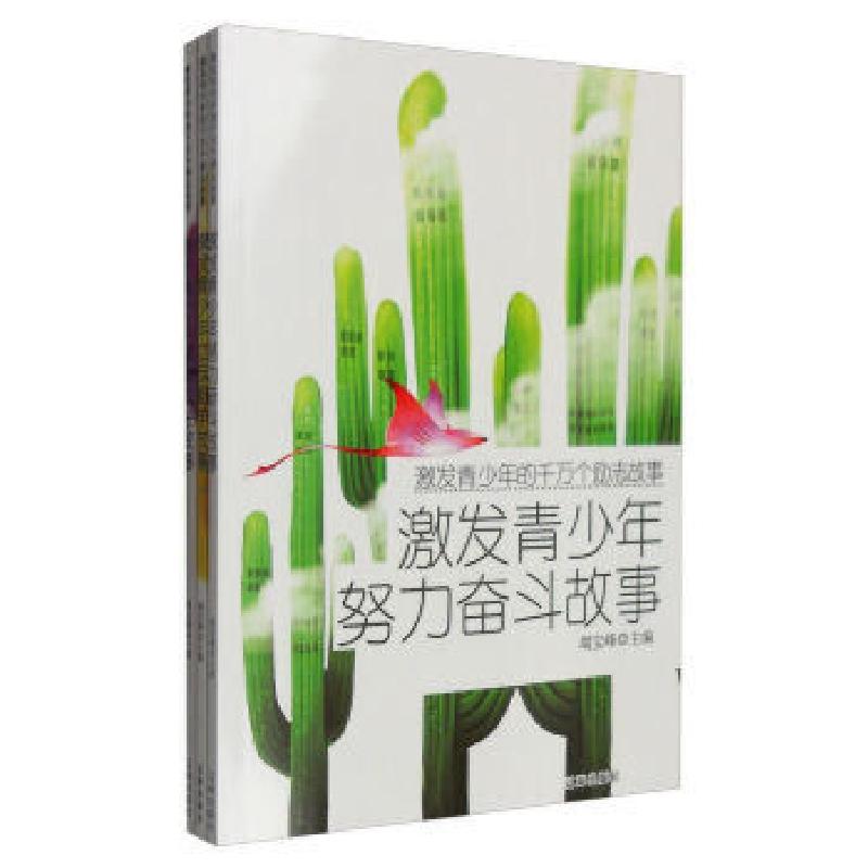 正版新书][按需印刷]—激发青少年的100个崇尚科学故事竭宝峰