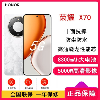 [全新]荣耀X70 月影白 12GB+512GB 5G双卡 5000W高清影像 第四代骁龙6芯 NFC 120Hz智能手