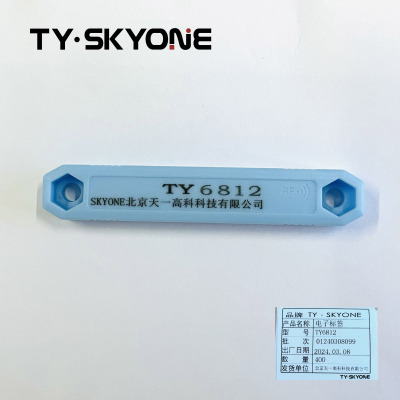天一 TY·SKYONE电子标签强磁标签