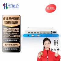 恒德升 4路物理隔离千兆+8E1+32电话10G综合业务光端机8E1 HDS-A059SCJ3630GD-32P8E1B