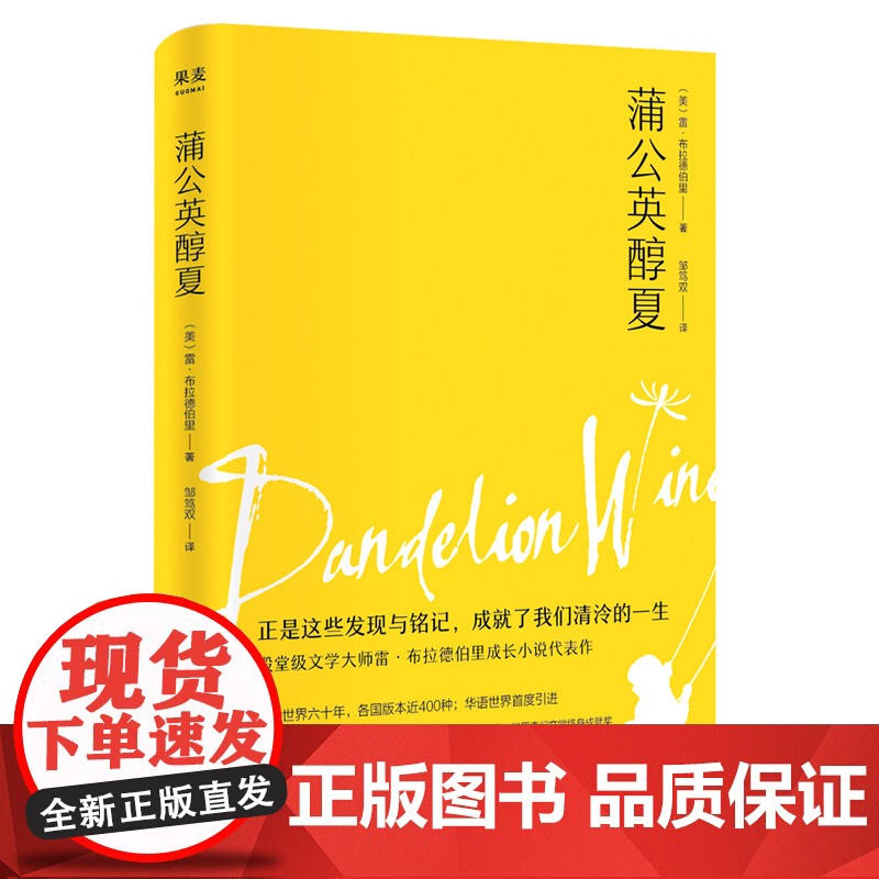 蒲公英醇夏 布拉德伯里//高中阅读世界文学书籍刘慈欣斯皮尔伯格斯蒂芬金火星编年史夏日永别仿若芒果街的小屋城南旧事蒲公英酒