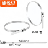 桃锦堂不锈钢扎带7.9*500mm包