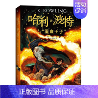 哈利·波特与混血王子 [正版]哈利波特全集纪念版全套7册系列JK罗琳魔法石火焰杯密室中文版小学生课外阅读书目二三四五六年