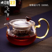 三维工匠玻璃茶壶过滤泡茶壶加厚耐热可高温家用红茶茶具电陶炉煮茶器套装 星缘壶550