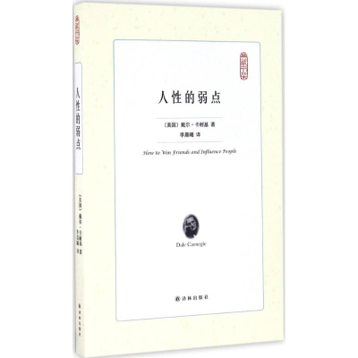 醉染图书人的弱点9787544766142